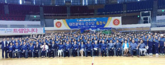 제45회 전국소년체전 대전시 선수단 출정식 가져