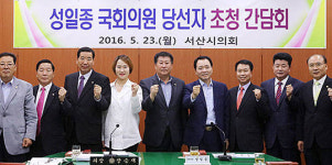 서산시의회, 성일종 당선자에 현안 해결 요청