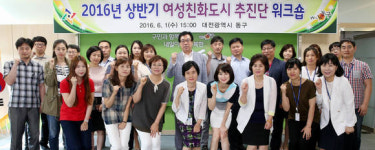 여성친화 과제 발굴 위한 열기