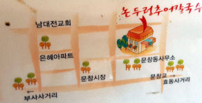 몸보신에 최고인 ‘논두렁추어칼국수·추어탕’