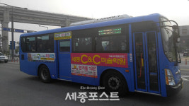 시민세금 안전한가 석연찮은 세종교통