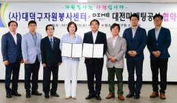 대덕구자원봉사센터, 대전마케팅공사와 자원봉사 공동협력