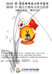 [행사] 청소년영상진흥원 1일부터 한중문화교류전