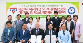 대전YMCA-의료법인 중앙의료재단 C.M.I. 업무협약 체결