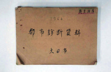 ‘1966년 대전 실상’ 담은 희귀자료 나왔다