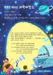 별똥별 과학도서관에서 우주로 떠나는 과학바캉스