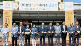 정안휴게소→정안알밤휴게소로 바뀐 사연
