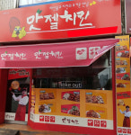 맛젤치킨, 낙지 활용한 신 메뉴 2종 출시