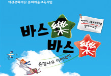 아산문화재단, 캘리그라피 수강생 모집