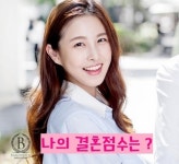 결혼정보회사 바로연, 카카오톡 ‘무료미팅’ 이벤트 진행