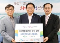 경북한의원-하나로크리닉의우회, 대덕구에 2000만원 쾌척