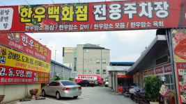 살살 녹는 맛 1++한우암소만 판매하는 ‘한우백화점’