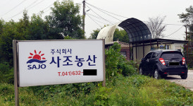 내포신도시 축산 악취 사조그룹 책임론