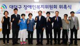 대덕구 장애인복지위원회 위원 위촉식