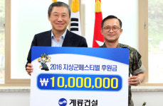 계룡건설, 지상군 페스티벌 후원금 1천만원 전달