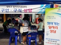대덕구 구직자에게 찾아가는 일자리 상담 펼쳐