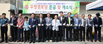 동구 효동 우정경로당 개소식