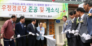 동구 효동 우정경로당 개소식