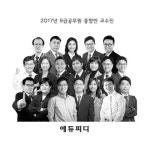 에듀피디, 2017년 9급공무원시험 목표로 한다면 지금이 시작해야 할 때
