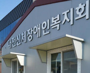 장애인단체 사무실 보증금 지원 갈등