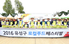 2016 로컬푸드 페스티벌 23일부터 유림공원서 개최