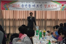 용전동 주민센터 경로당 어르신 초청 경로잔치