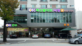 30년 한우농장의 정직한 맛. OK한우 식당