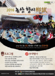 [행사] 29일 돈암서원서 논산 향시