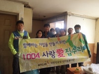 KT&G 신탄진공장, 오정동에서 사랑愛 집수리