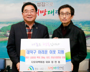 다모아 백화점, 대덕구에 어려운 이웃지원 물품 및 성금 기탁