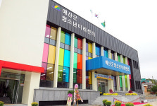 예산군 청소년미래센터, 복합문화공간으로 ‘새단장’