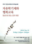 내년 자유학기제 인성 프로그램, ‘마음빼기 명상’ 주목