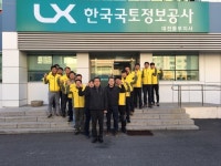 LX 한국국토정보공사 대전동부지사, 미래가치창출의 핵심으로 화제