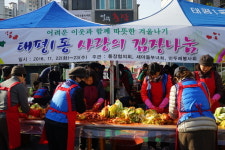 중구 태평1동, 김장나눔 행사