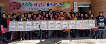 중구 부사동, 사랑의 김장 나눔행사