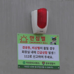 중부서,  대전 3대 하천 공중화장실 여성안심벨 설치