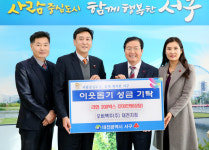 오비맥주(주) 대전지점, 이웃사랑 실천