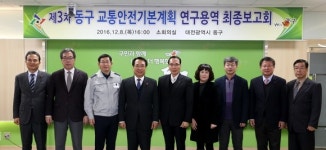 교통사고 제로화 최적의 동구 청사진