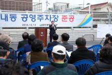 서구, 내동  공영 주차장 준공