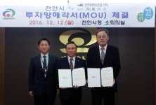 천안시 연희화학공업(주) 투자양해각서 체결