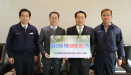 현대자동차대전서비스센터, 월동 난방비 후원