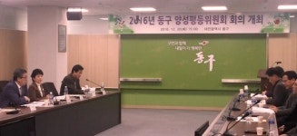 동구, 2016년 양성평등위원회 회의 열어