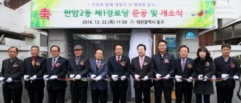 동구 판암2동  경로당 개소