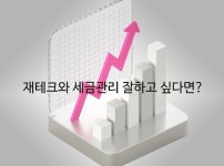 위리치에셋, 2017 알아두어야 할 부동산 제도 관련 설명회 개최