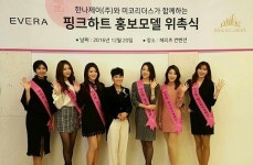 한나제이(주) 이브라, 미스코리아 7인과 홍모모델 계약