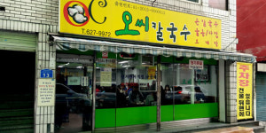 칼국수의 도시, 대전 5대 칼국수는 어디?