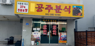 칼국수의 도시, 대전 5대 칼국수는 어디?