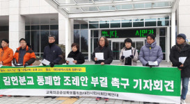 길헌분교 폐교 반대 시민단체도 가세