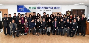 중구 문창동, 자원봉사협의회 발대