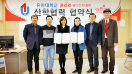 끌레르뷰티아카데미, 유원대학교   업무협약 체결